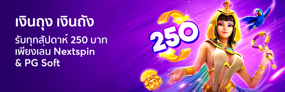 home 23 เงินถุง เงินถัง รับ 500 บาท ฟรีทุกสัปดาห์