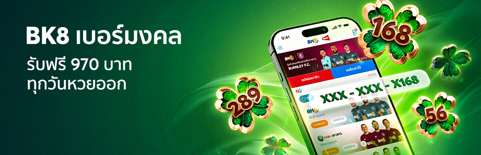 home 24 เบอร์มงคล รับ 970